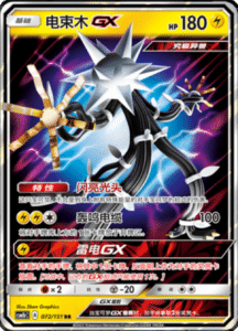 CSM1B Storming Emergence – Simplified Chinese Pokemon 129