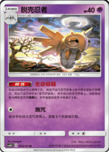CSM1B Storming Emergence – Simplified Chinese Pokemon 130