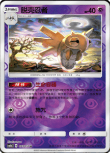 CSM1B Storming Emergence – Simplified Chinese Pokemon 131