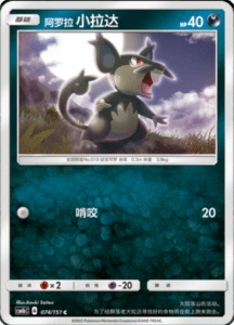 CSM1B Storming Emergence – Simplified Chinese Pokemon 132