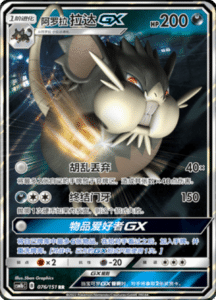 CSM1B Storming Emergence – Simplified Chinese Pokemon 136