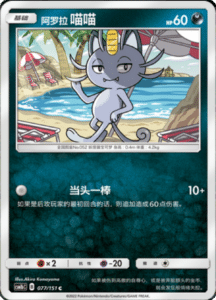 CSM1B Storming Emergence – Simplified Chinese Pokemon 137