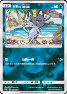 CSM1B Storming Emergence – Simplified Chinese Pokemon 138