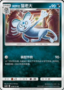 CSM1B Storming Emergence – Simplified Chinese Pokemon 139
