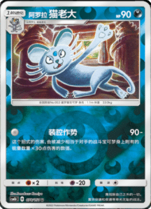 CSM1B Storming Emergence – Simplified Chinese Pokemon 140