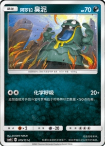 CSM1B Storming Emergence – Simplified Chinese Pokemon 141