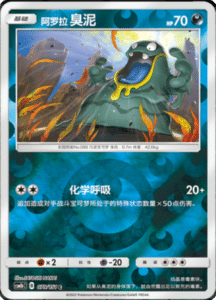 CSM1B Storming Emergence – Simplified Chinese Pokemon 142
