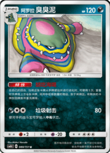 CSM1B Storming Emergence – Simplified Chinese Pokemon 143