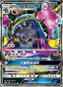 CSM1B Storming Emergence – Simplified Chinese Pokemon 145