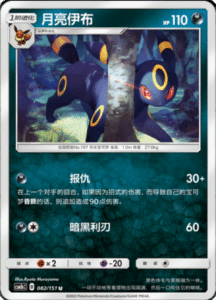 CSM1B Storming Emergence – Simplified Chinese Pokemon 146