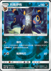 CSM1B Storming Emergence – Simplified Chinese Pokemon 147