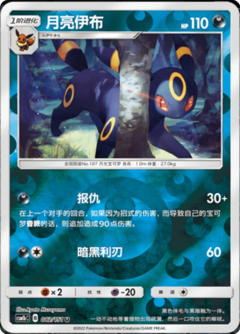 082/151 Umbreon月亮伊布 U REVERSE HOLO