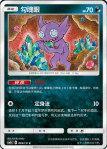 CSM1B Storming Emergence – Simplified Chinese Pokemon 149