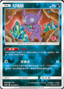 CSM1B Storming Emergence – Simplified Chinese Pokemon 150