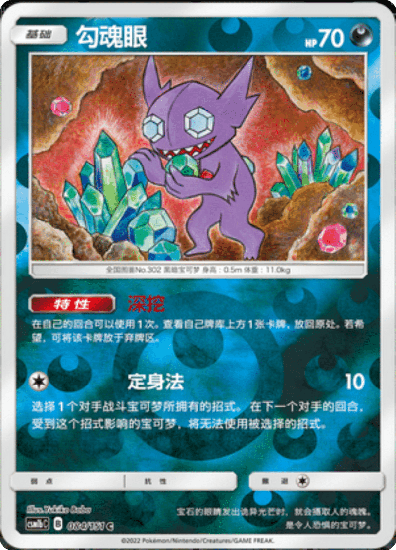 084/151 Sableye勾魂眼 C REVERSE HOLO