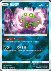 CSM1B Storming Emergence – Simplified Chinese Pokemon 152