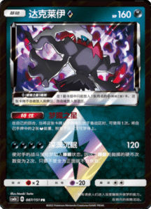 CSM1B Storming Emergence – Simplified Chinese Pokemon 154
