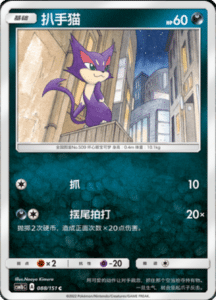 CSM1B Storming Emergence – Simplified Chinese Pokemon 155