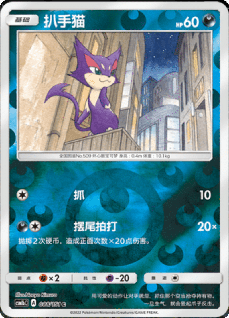 088/151 Purrloin扒手猫 C REVERSE HOLO