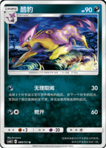 CSM1B Storming Emergence – Simplified Chinese Pokemon 157