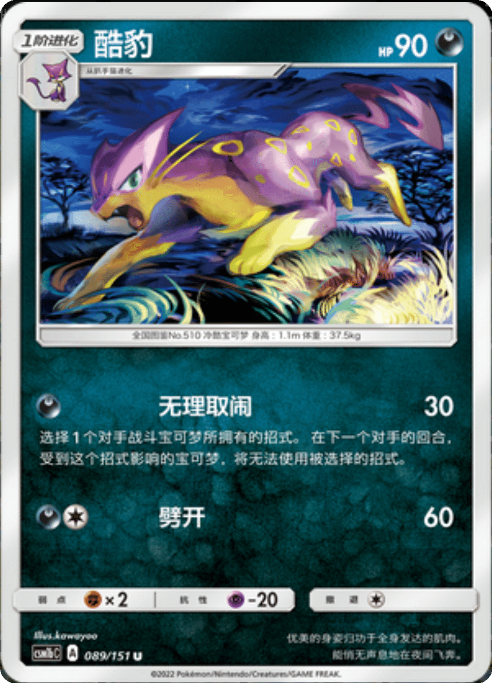Card 084/151