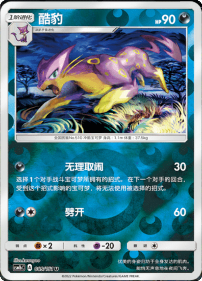 089/151 Liepard酷豹 U REVERSE HOLO