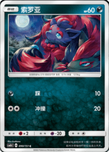 CSM1B Storming Emergence – Simplified Chinese Pokemon 159