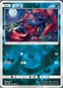 CSM1B Storming Emergence – Simplified Chinese Pokemon 160
