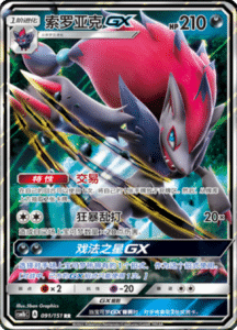CSM1B Storming Emergence – Simplified Chinese Pokemon 161