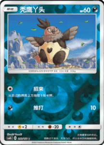 CSM1B Storming Emergence – Simplified Chinese Pokemon 163