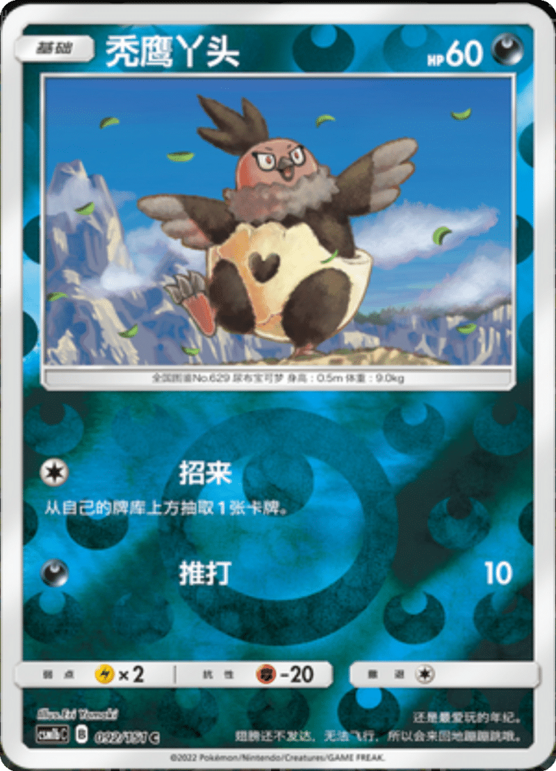 092/151 Vullaby秃鹰丫头 C REVERSE HOLO