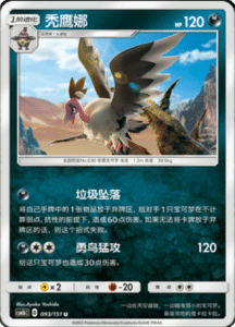 CSM1B Storming Emergence – Simplified Chinese Pokemon 164