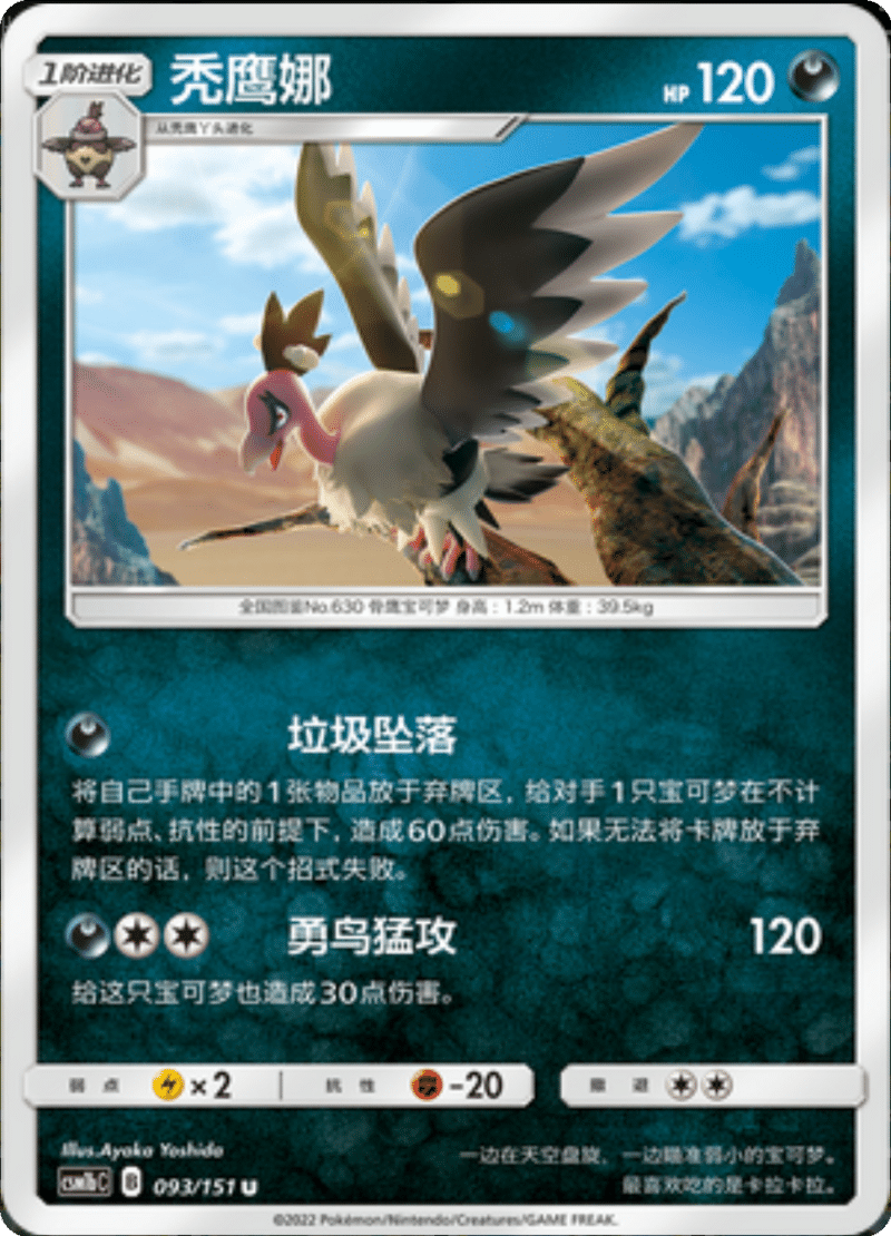 093/151 Mandibuzz秃鹰娜 U