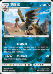 CSM1B Storming Emergence – Simplified Chinese Pokemon 165