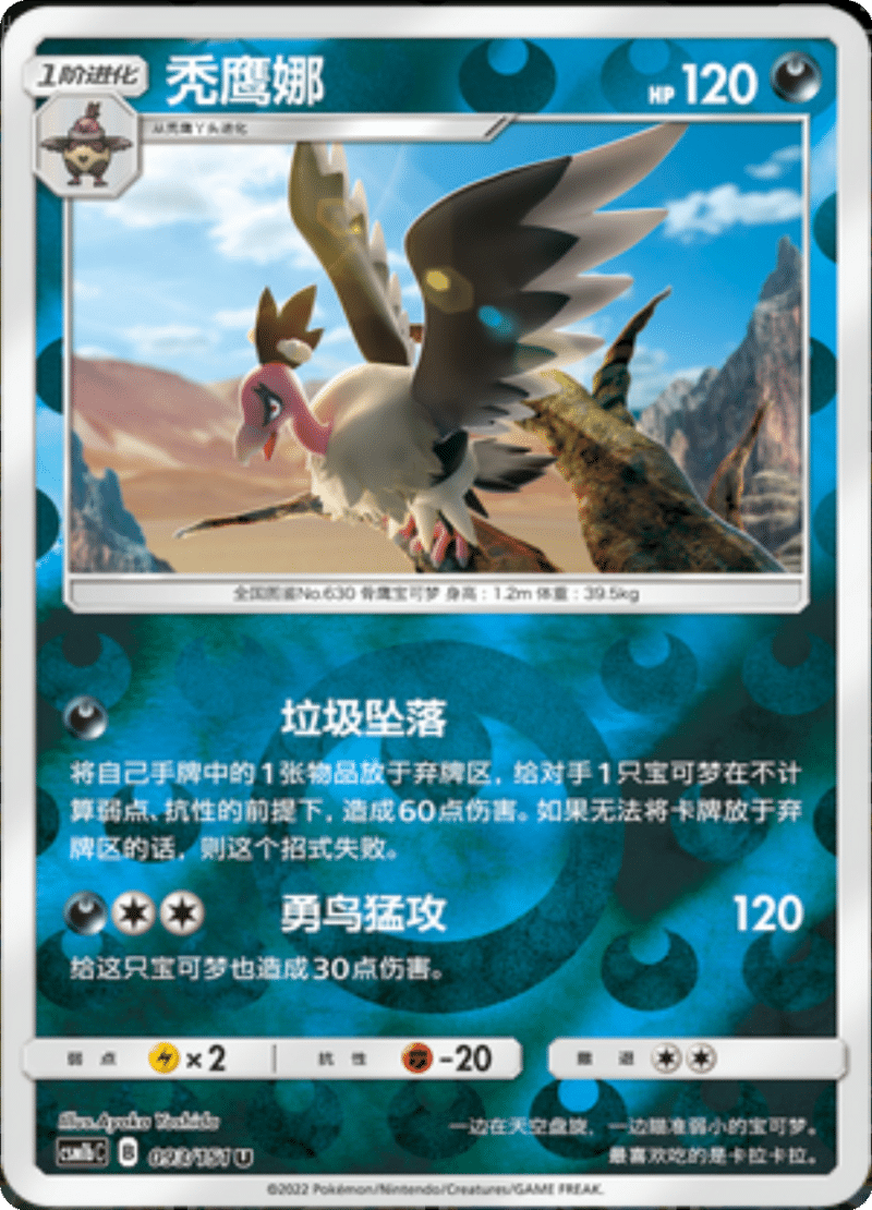 093/151 Mandibuzz秃鹰娜 U REVERSE HOLO