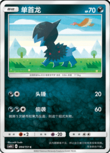 CSM1B Storming Emergence – Simplified Chinese Pokemon 166