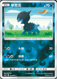 CSM1B Storming Emergence – Simplified Chinese Pokemon 167