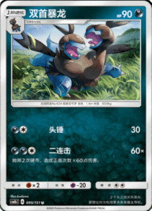 CSM1B Storming Emergence – Simplified Chinese Pokemon 168