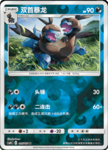 CSM1B Storming Emergence – Simplified Chinese Pokemon 169