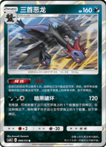 CSM1B Storming Emergence – Simplified Chinese Pokemon 170