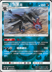 CSM1B Storming Emergence – Simplified Chinese Pokemon 171