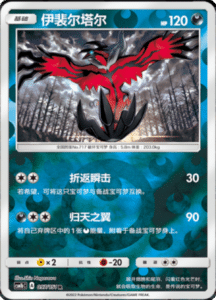 CSM1B Storming Emergence – Simplified Chinese Pokemon 173