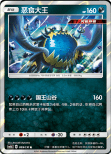 CSM1B Storming Emergence – Simplified Chinese Pokemon 175
