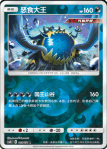 CSM1B Storming Emergence – Simplified Chinese Pokemon 176