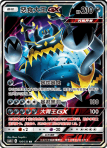 CSM1B Storming Emergence – Simplified Chinese Pokemon 177