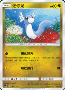 CSM1B Storming Emergence – Simplified Chinese Pokemon 178