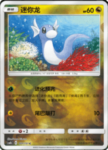 CSM1B Storming Emergence – Simplified Chinese Pokemon 179