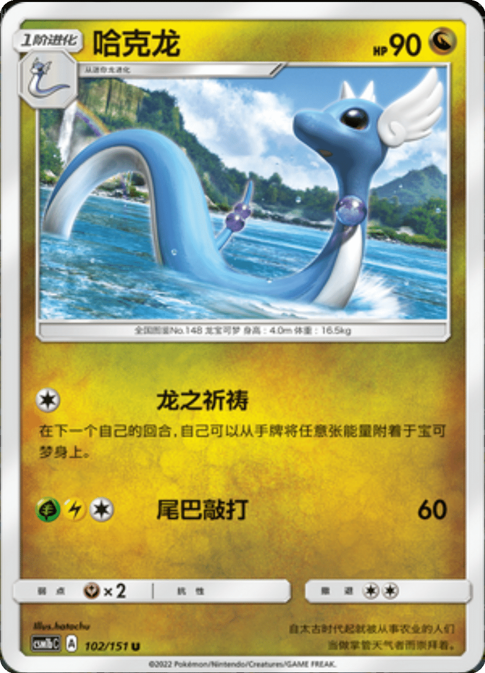 Card 102/151