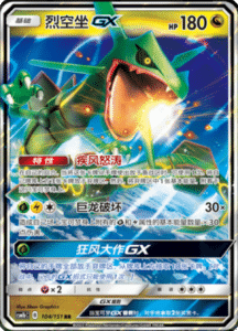 CSM1B Storming Emergence – Simplified Chinese Pokemon 183