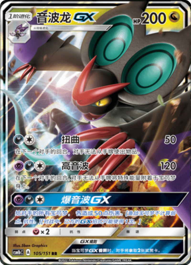 105/151 NoivernGX音波龙GX RR